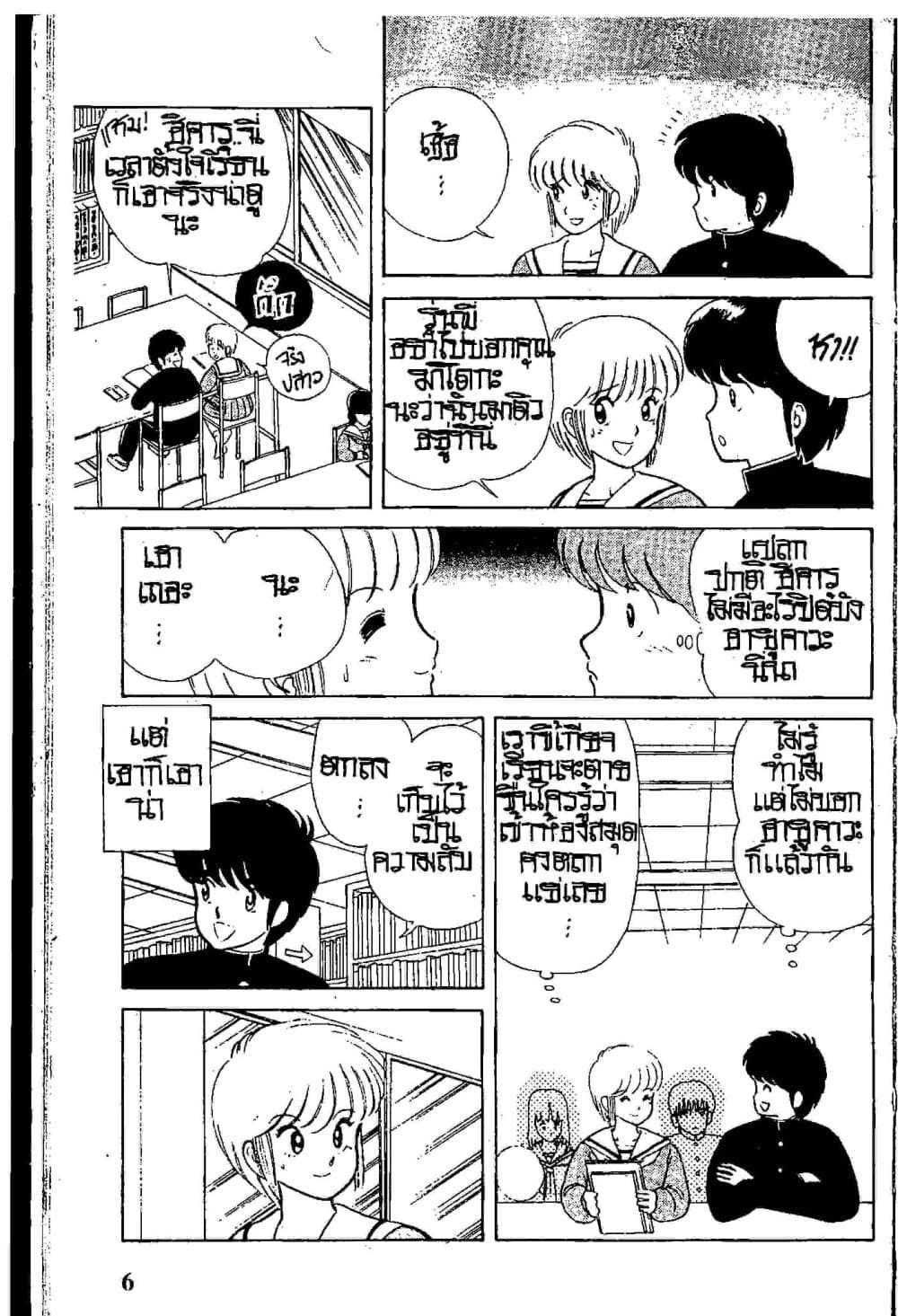 Orange Road ถนนสายนี้เปรี้ยว page 6