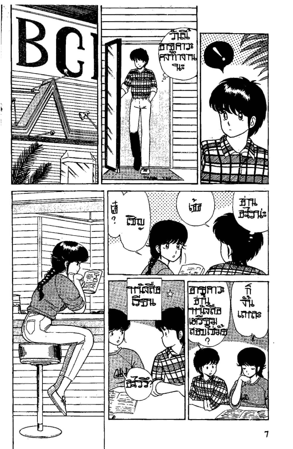 Orange Road ถนนสายนี้เปรี้ยว page 7
