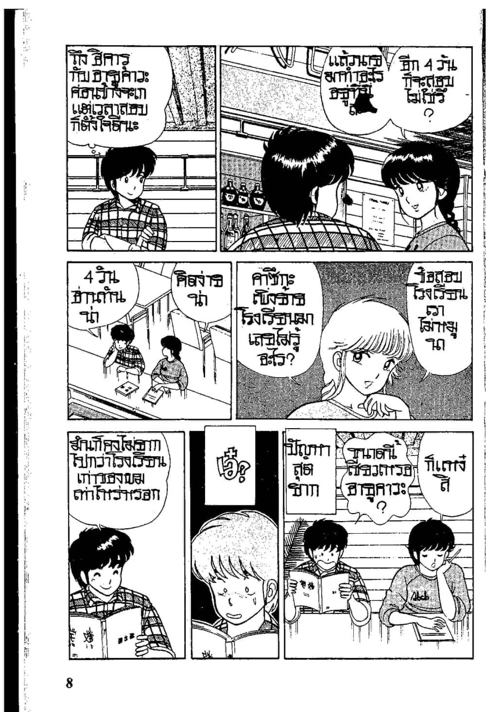 Orange Road ถนนสายนี้เปรี้ยว page 8