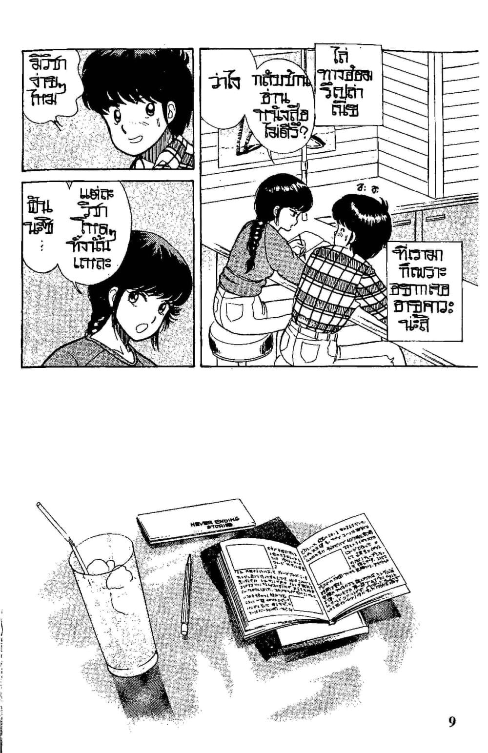 Orange Road ถนนสายนี้เปรี้ยว page 9