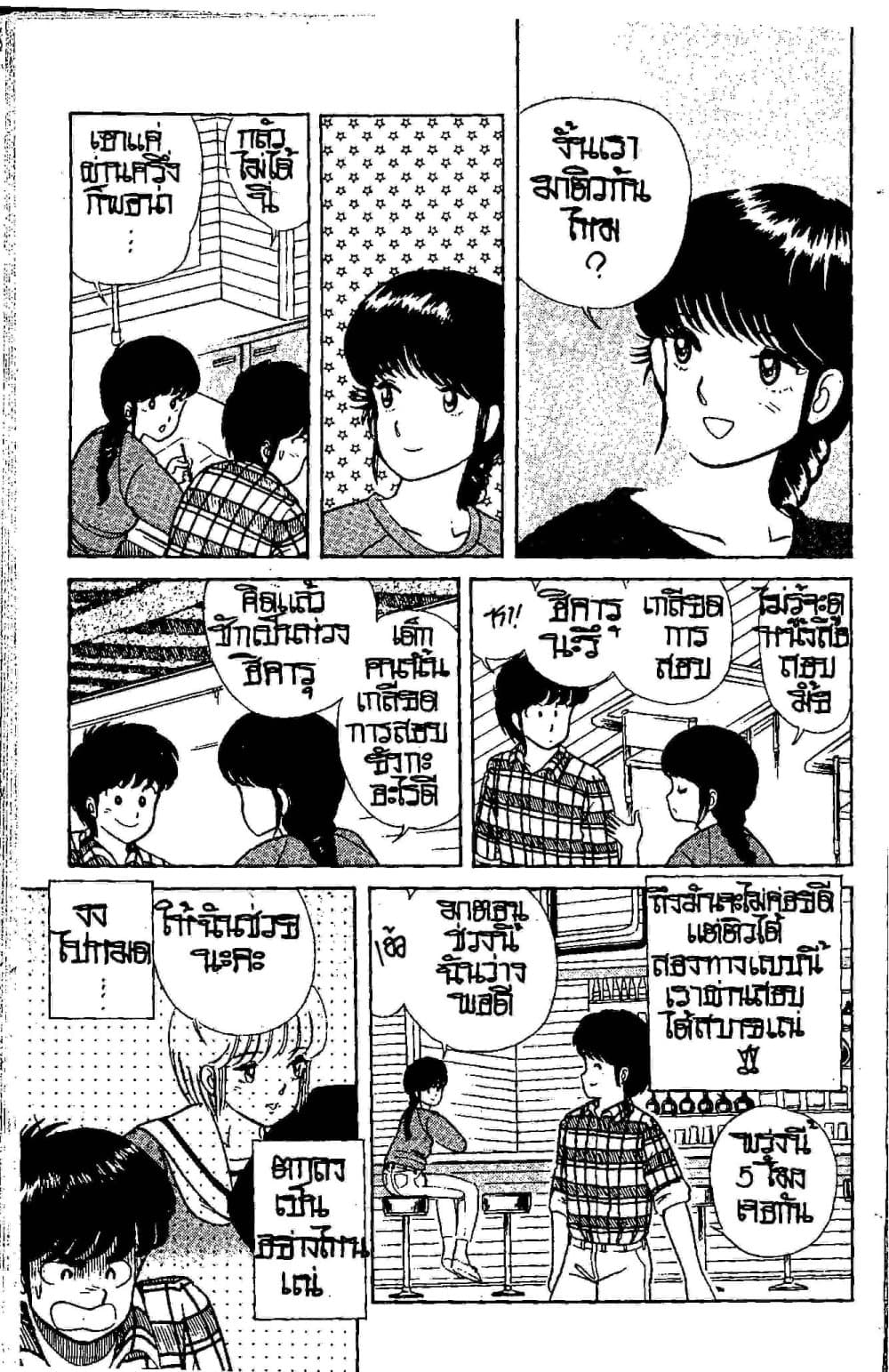 Orange Road ถนนสายนี้เปรี้ยว page 10