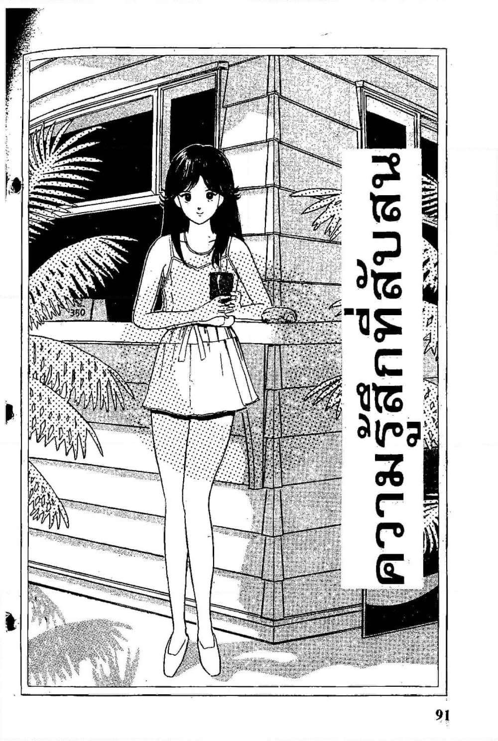 Orange Road ถนนสายนี้เปรี้ยว page 2