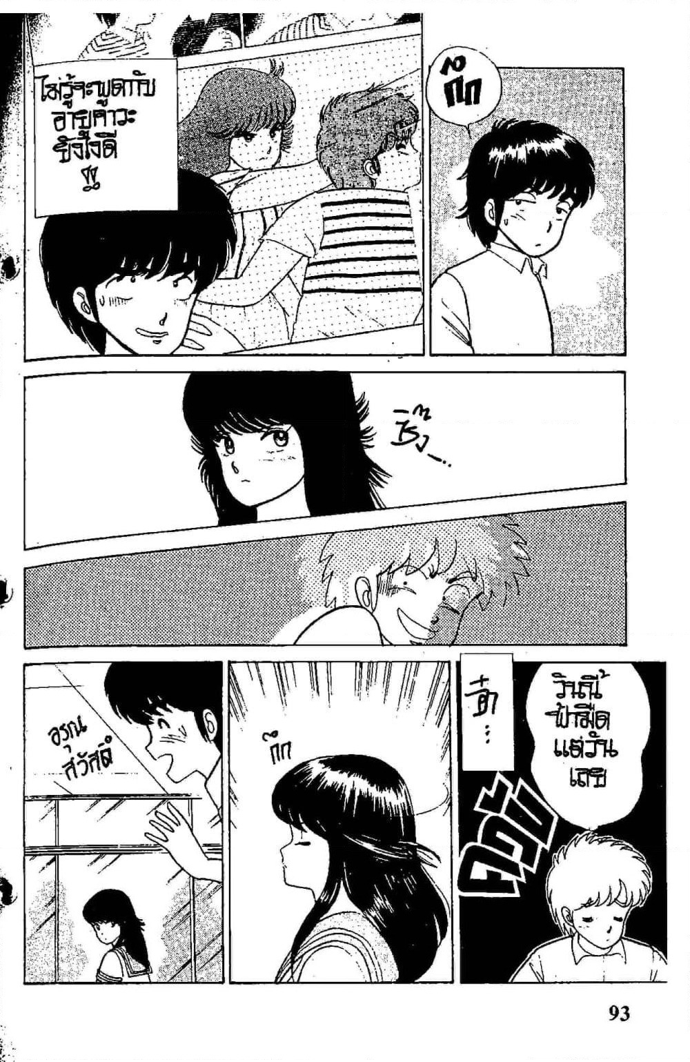 Orange Road ถนนสายนี้เปรี้ยว page 4
