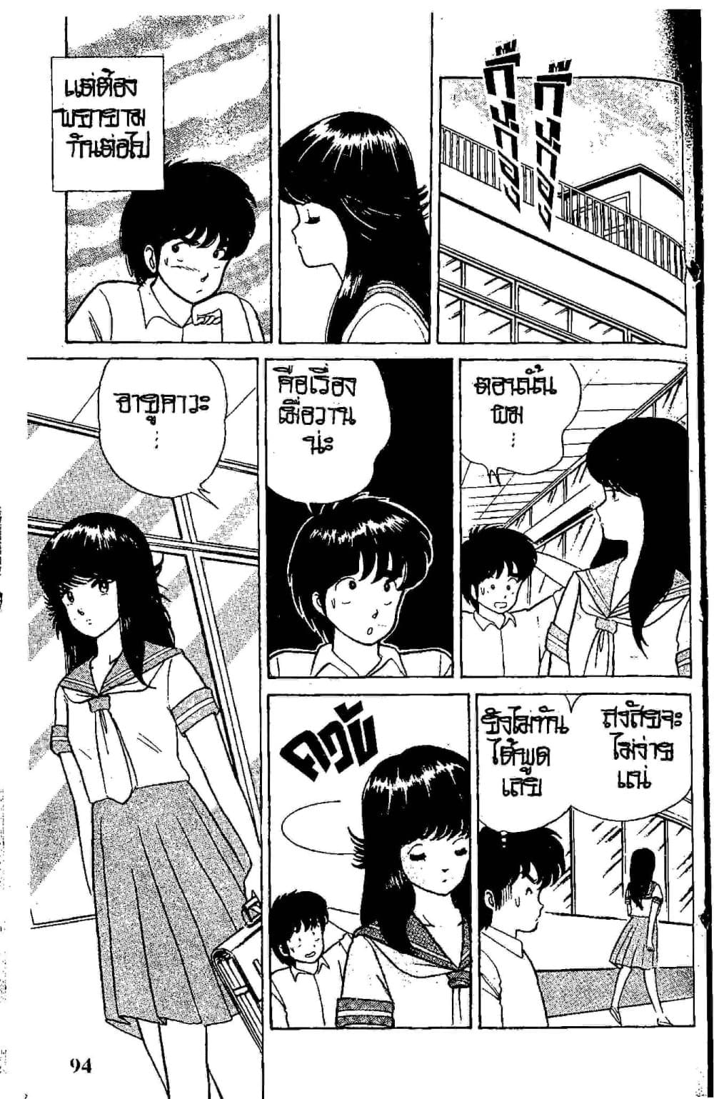 Orange Road ถนนสายนี้เปรี้ยว page 5