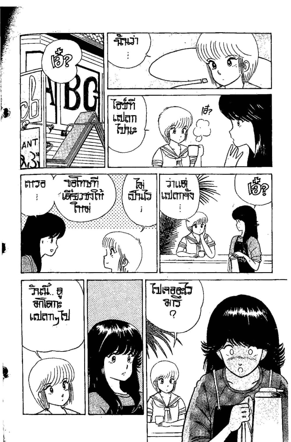 Orange Road ถนนสายนี้เปรี้ยว page 6