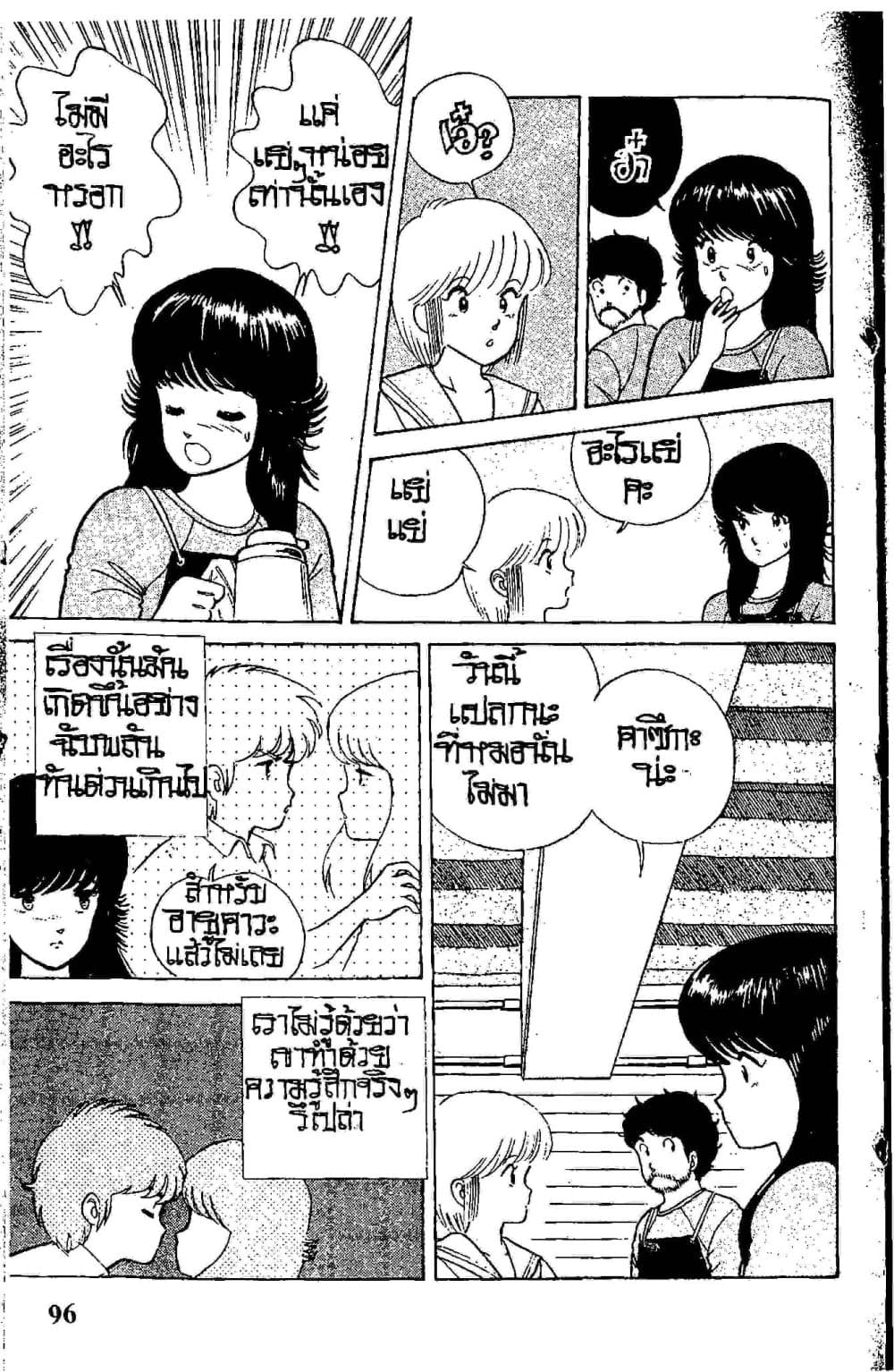 Orange Road ถนนสายนี้เปรี้ยว page 7