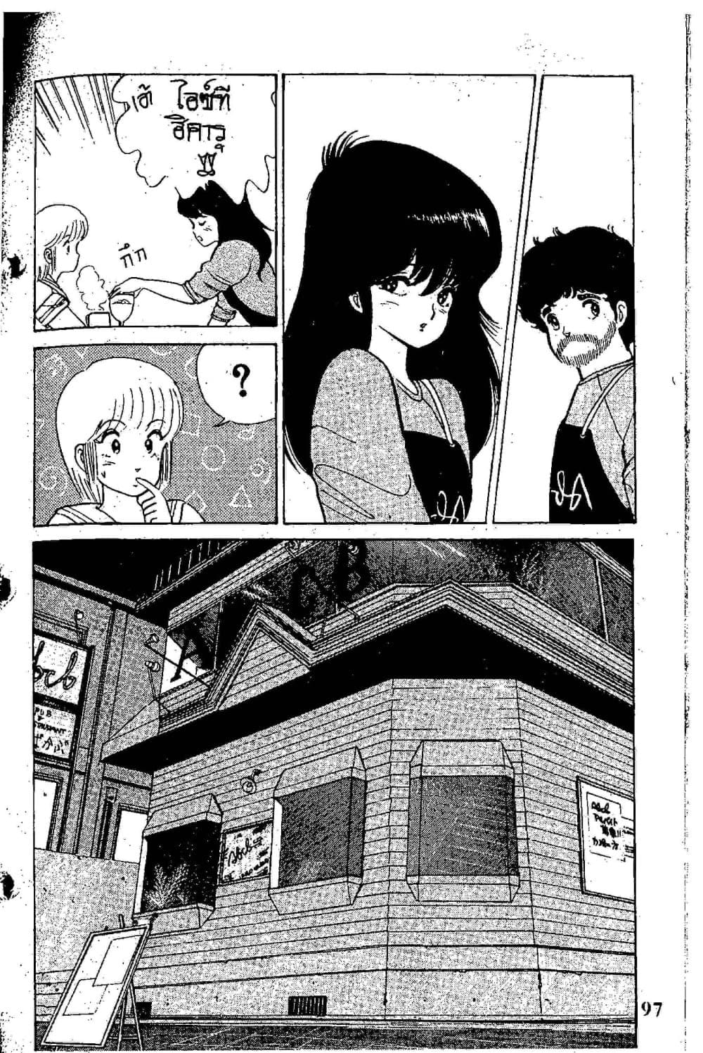 Orange Road ถนนสายนี้เปรี้ยว page 8