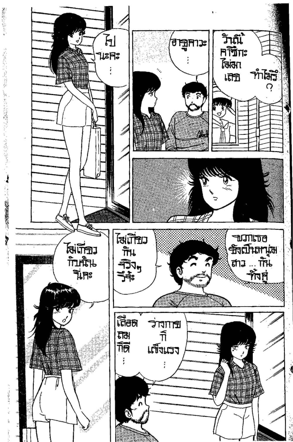 Orange Road ถนนสายนี้เปรี้ยว page 9