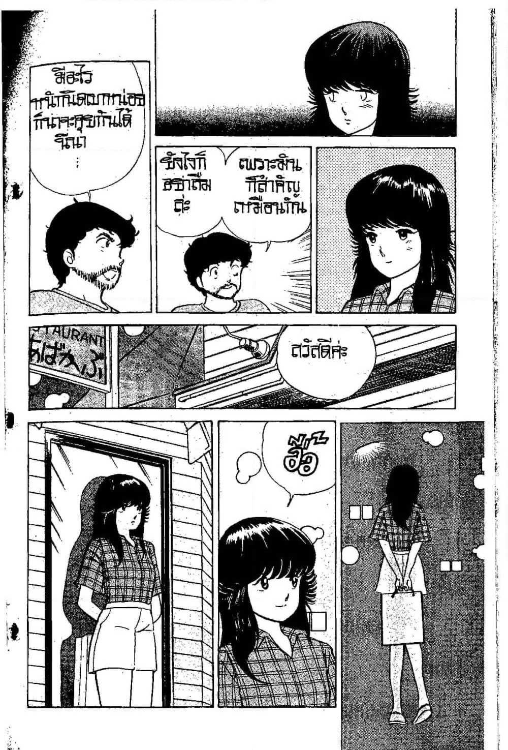 Orange Road ถนนสายนี้เปรี้ยว page 10