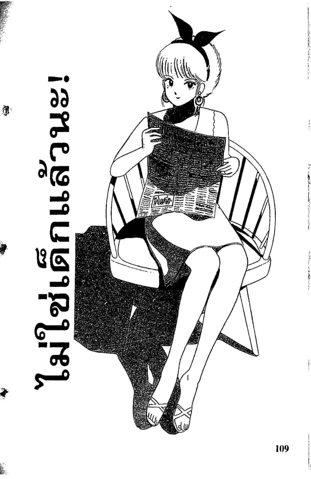 Orange Road ถนนสายนี้เปรี้ยว page 1