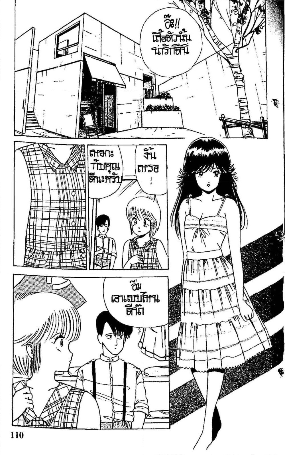 Orange Road ถนนสายนี้เปรี้ยว page 2