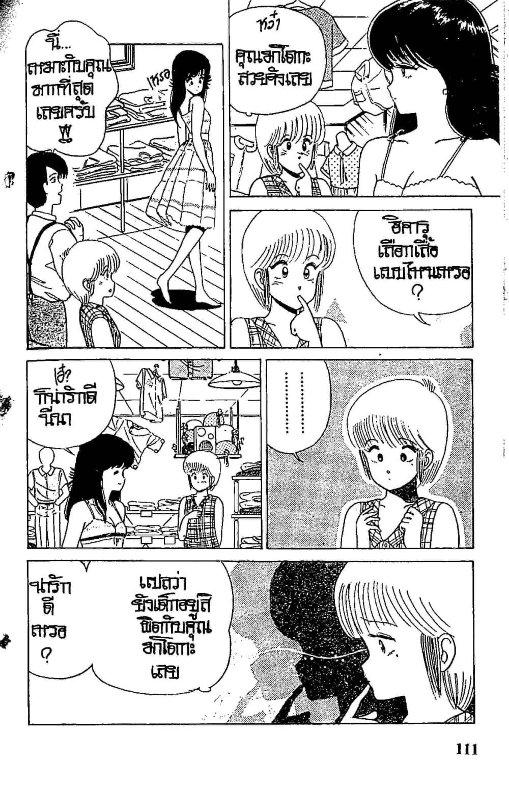 Orange Road ถนนสายนี้เปรี้ยว page 3