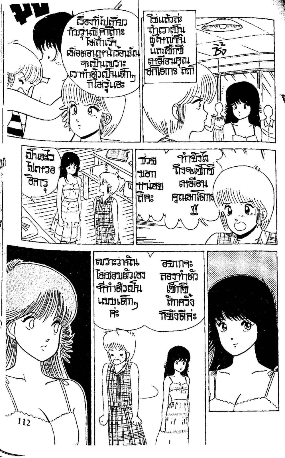 Orange Road ถนนสายนี้เปรี้ยว page 4