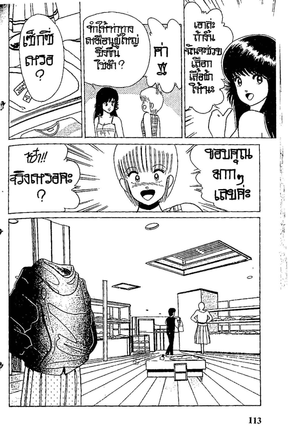 Orange Road ถนนสายนี้เปรี้ยว page 5