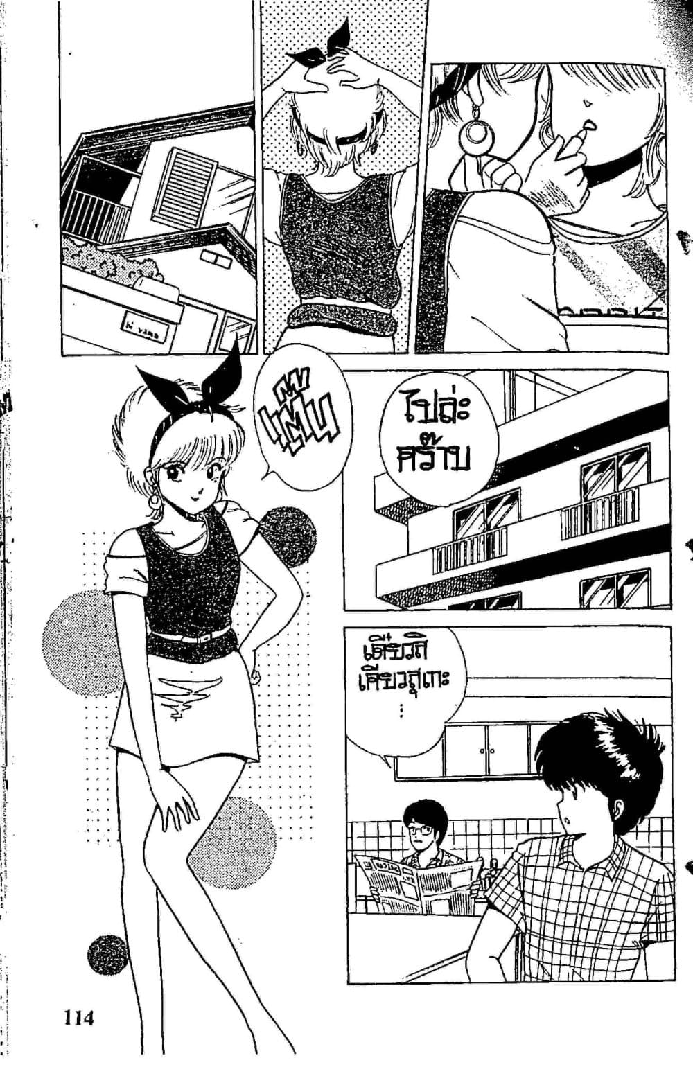 Orange Road ถนนสายนี้เปรี้ยว page 6
