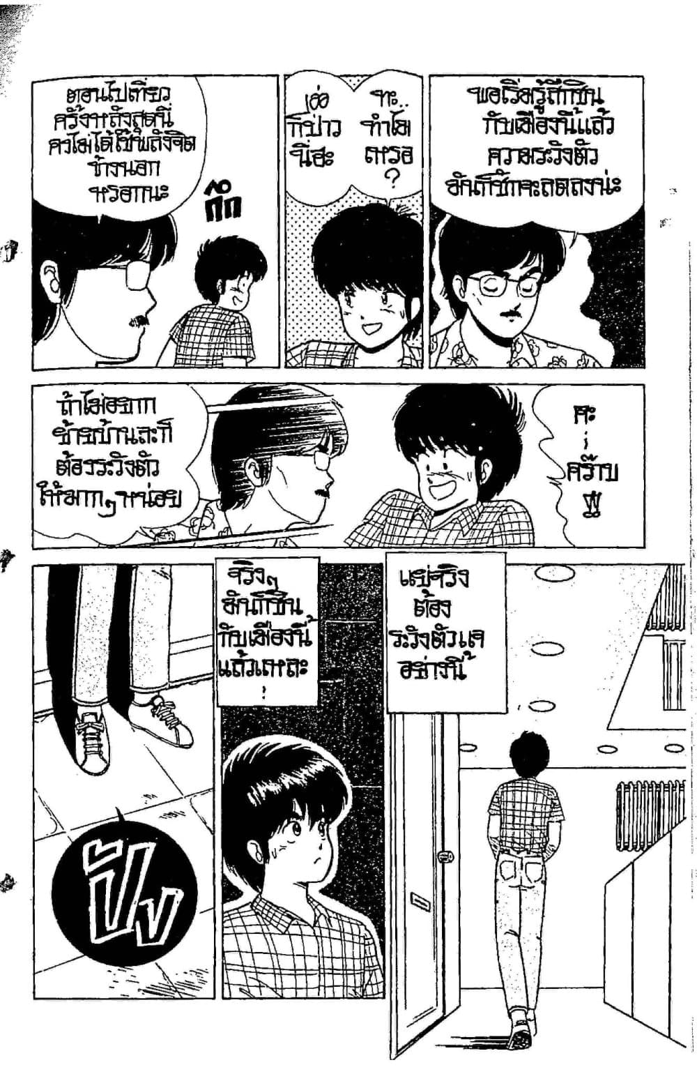 Orange Road ถนนสายนี้เปรี้ยว page 7