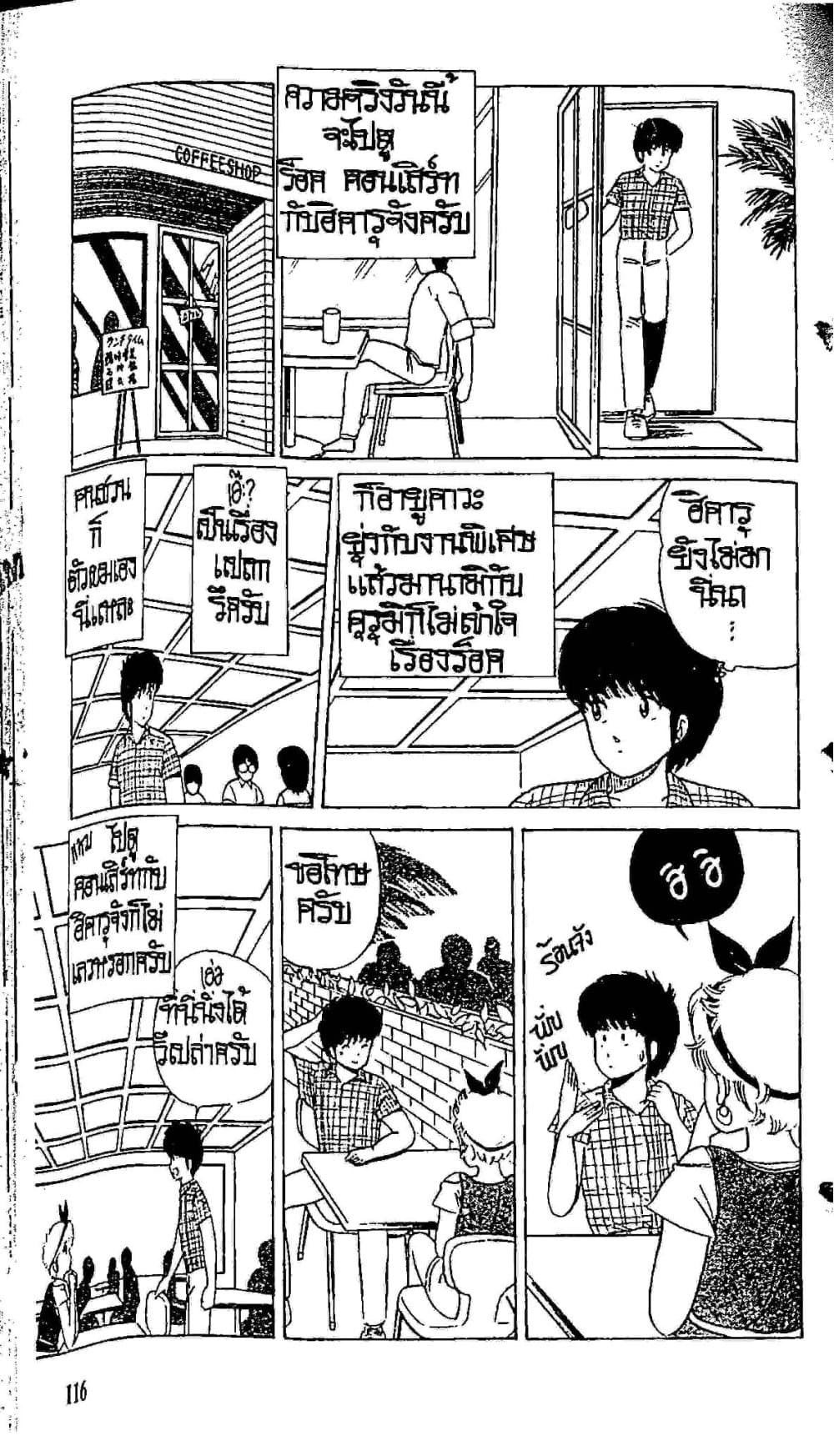 Orange Road ถนนสายนี้เปรี้ยว page 8