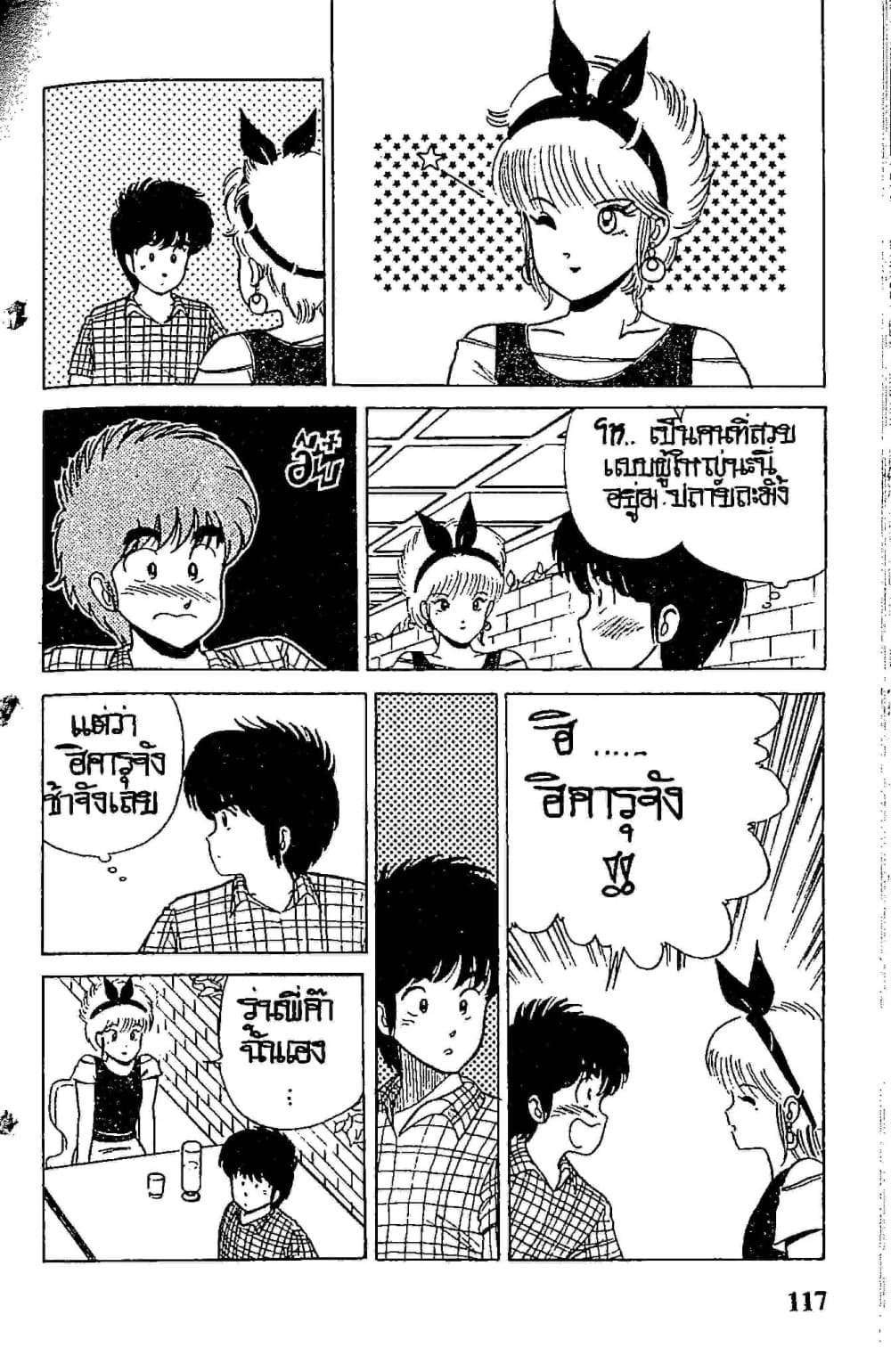 Orange Road ถนนสายนี้เปรี้ยว page 9
