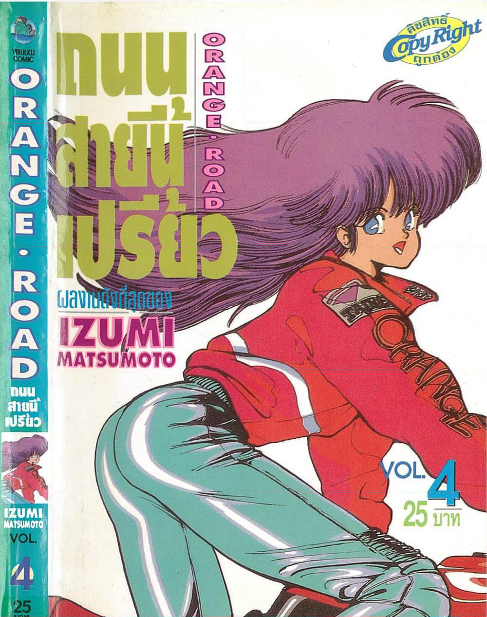 Orange Road ถนนสายนี้เปรี้ยว page 1