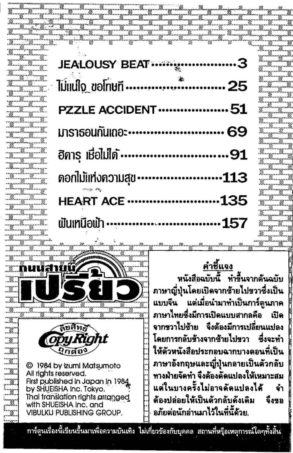 Orange Road ถนนสายนี้เปรี้ยว page 2