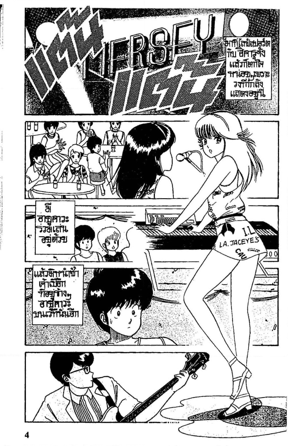 Orange Road ถนนสายนี้เปรี้ยว page 4