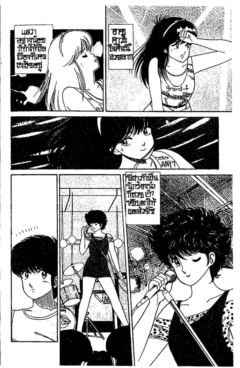 Orange Road ถนนสายนี้เปรี้ยว page 5