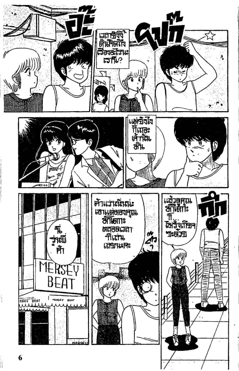 Orange Road ถนนสายนี้เปรี้ยว page 6