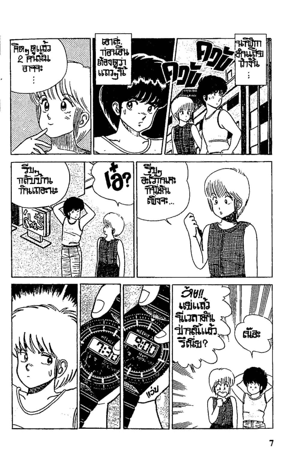 Orange Road ถนนสายนี้เปรี้ยว page 7
