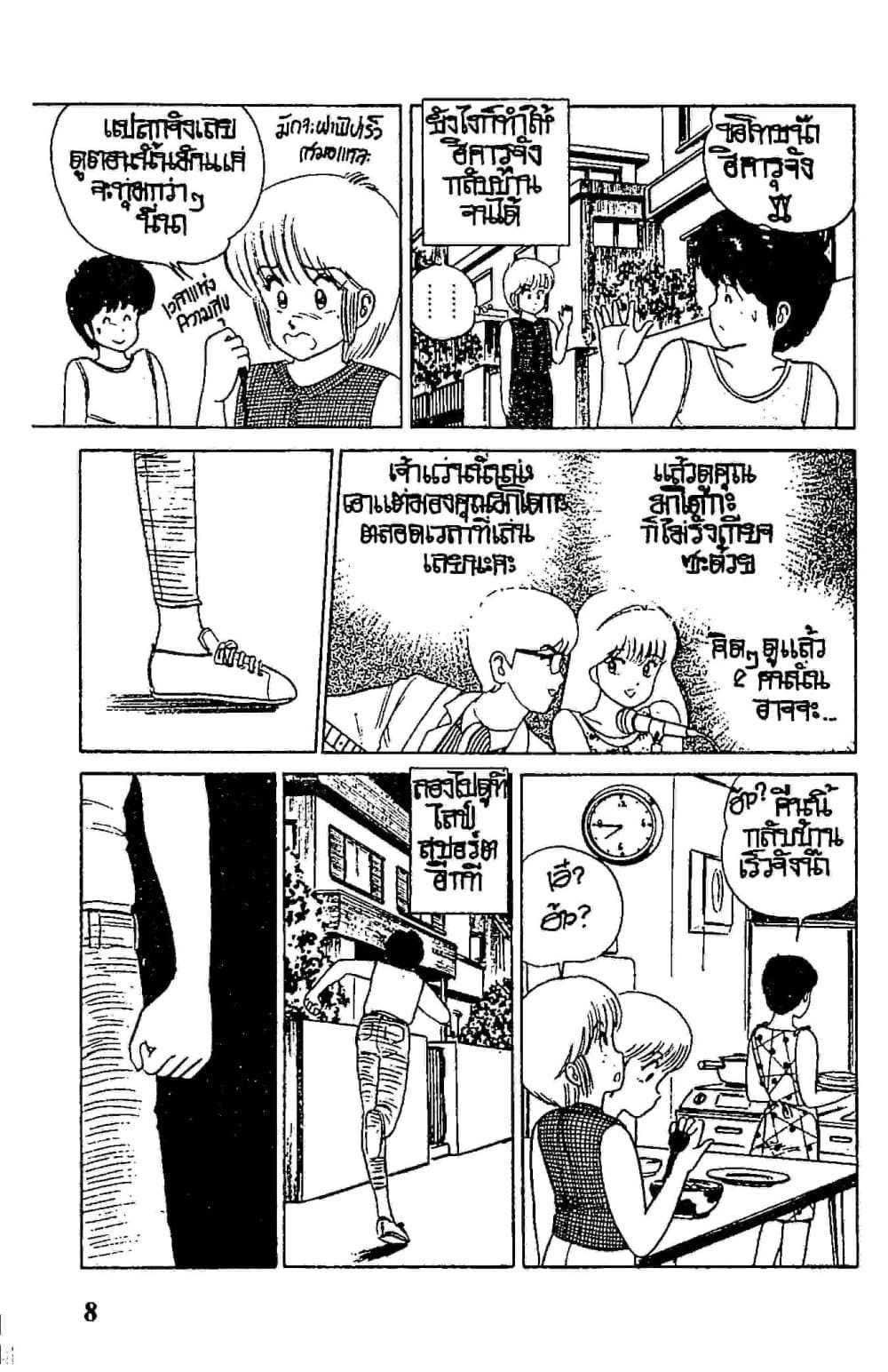 Orange Road ถนนสายนี้เปรี้ยว page 8