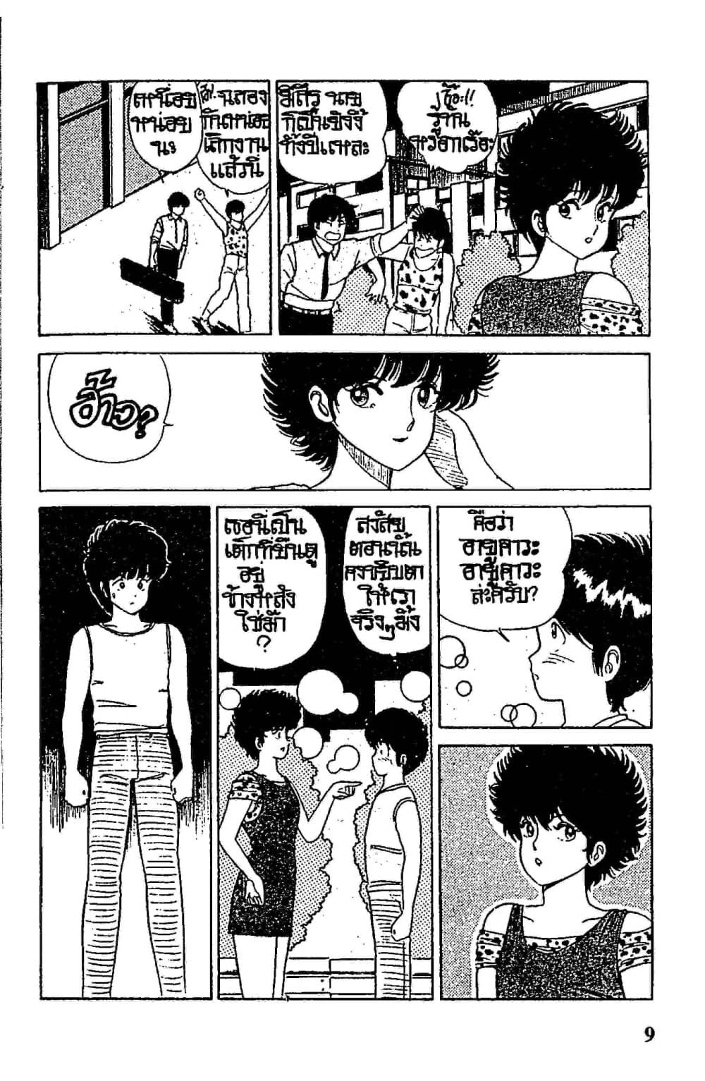Orange Road ถนนสายนี้เปรี้ยว page 9