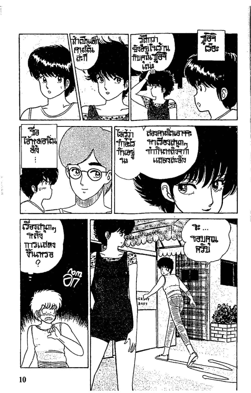Orange Road ถนนสายนี้เปรี้ยว page 10