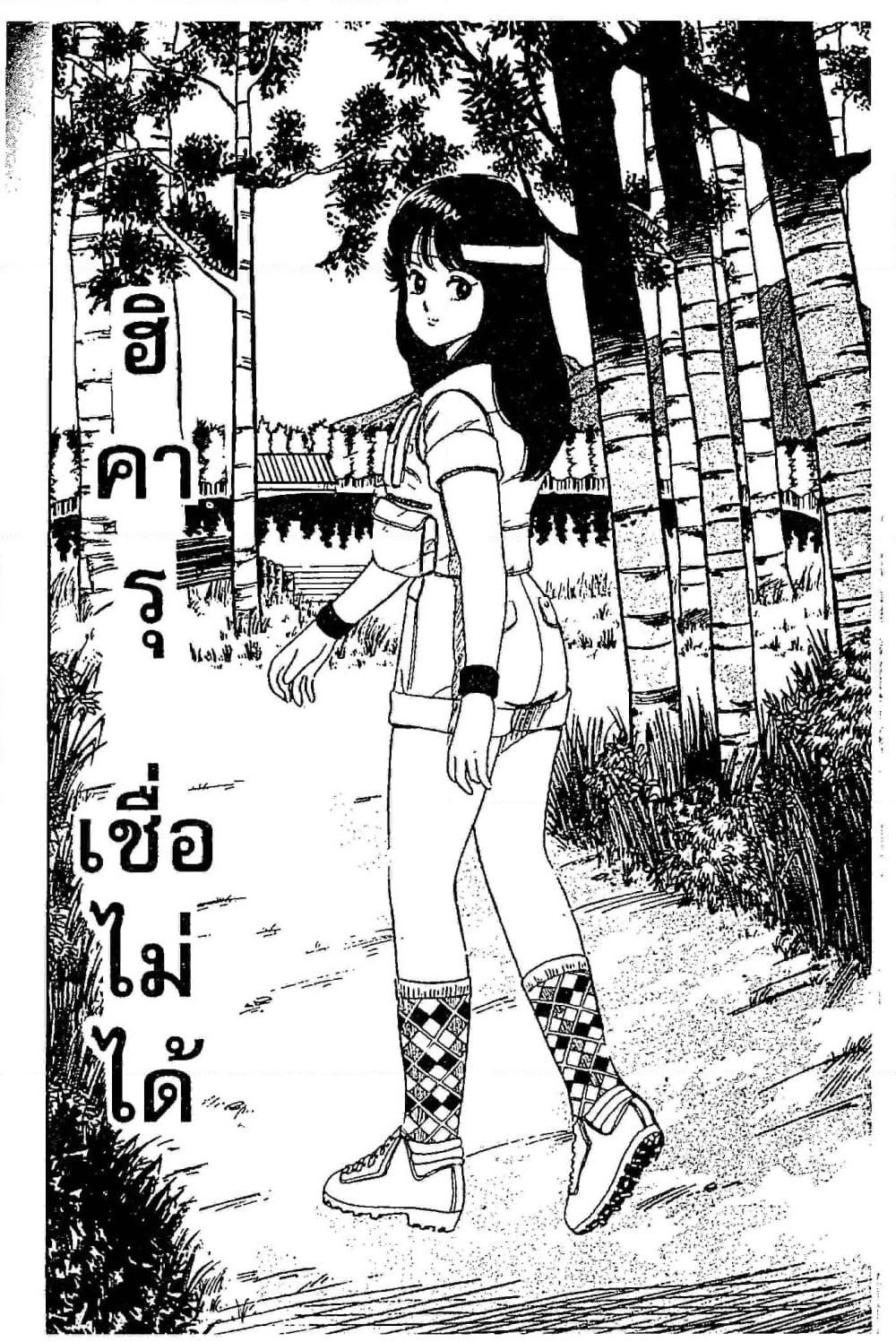 Orange Road ถนนสายนี้เปรี้ยว page 1
