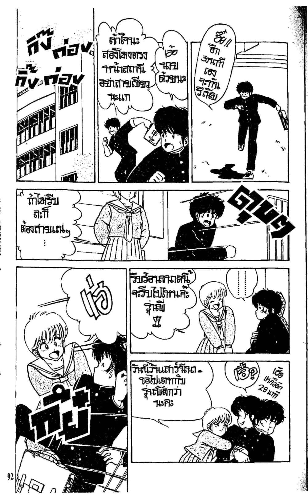 Orange Road ถนนสายนี้เปรี้ยว page 2