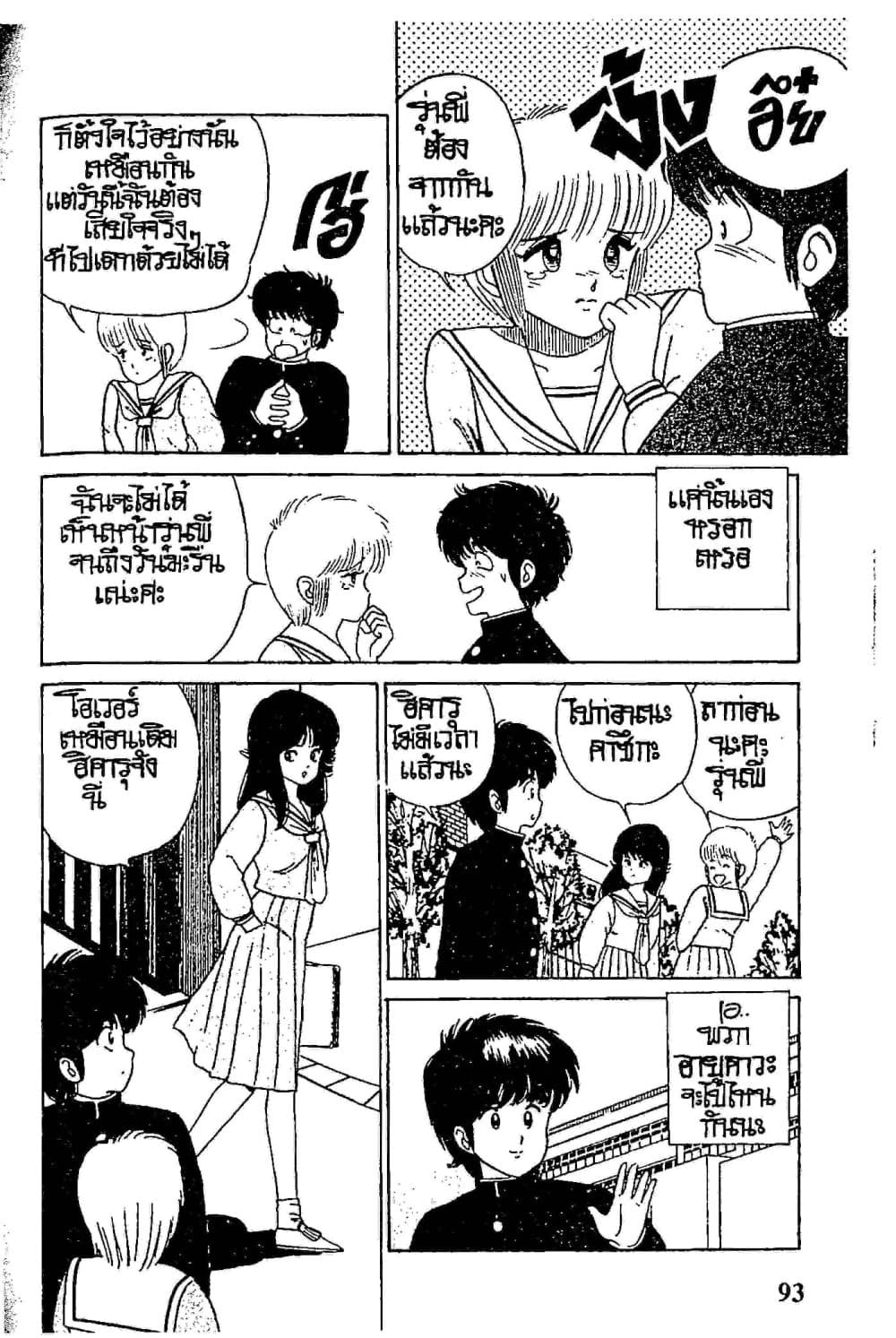 Orange Road ถนนสายนี้เปรี้ยว page 3