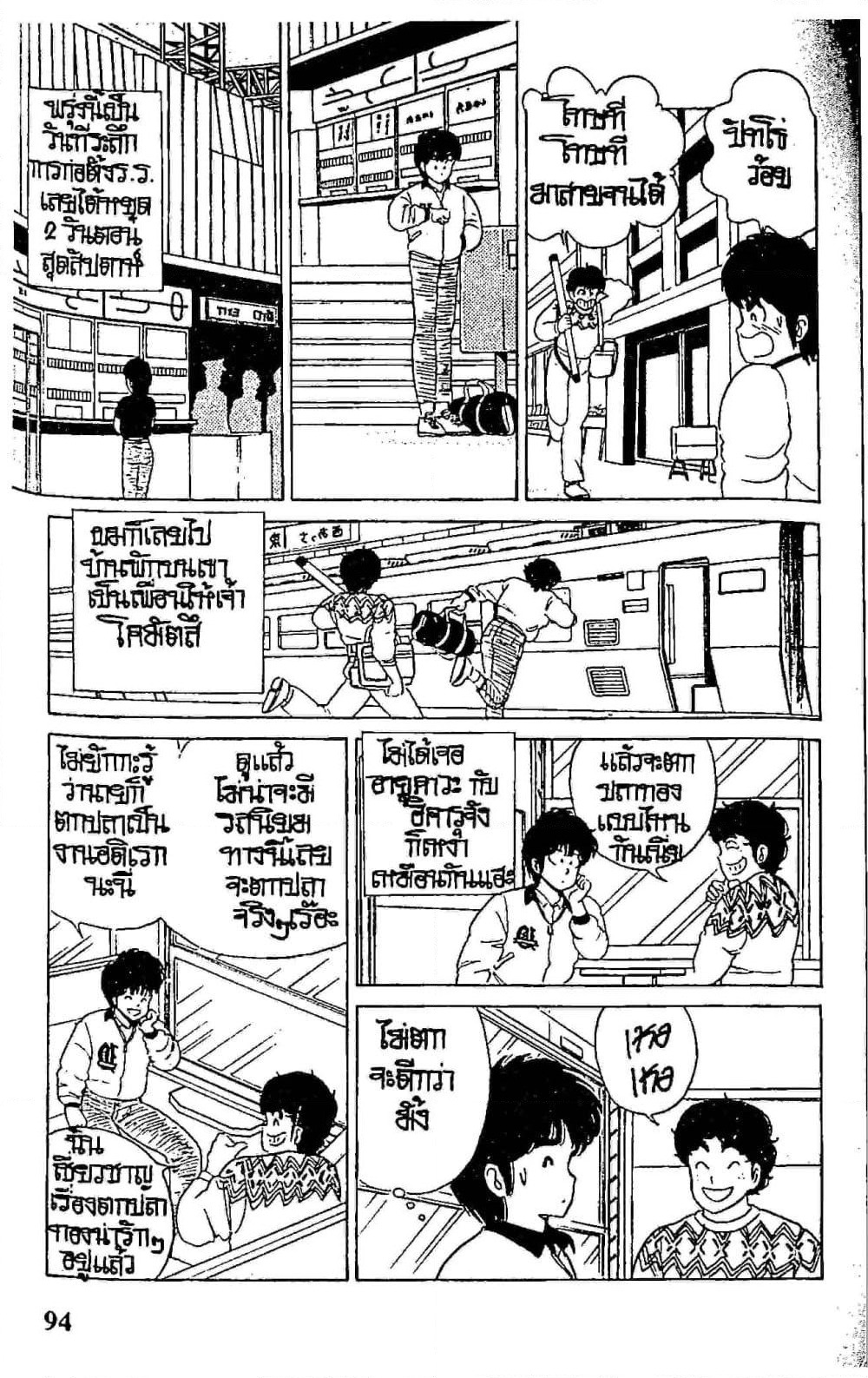 Orange Road ถนนสายนี้เปรี้ยว page 4