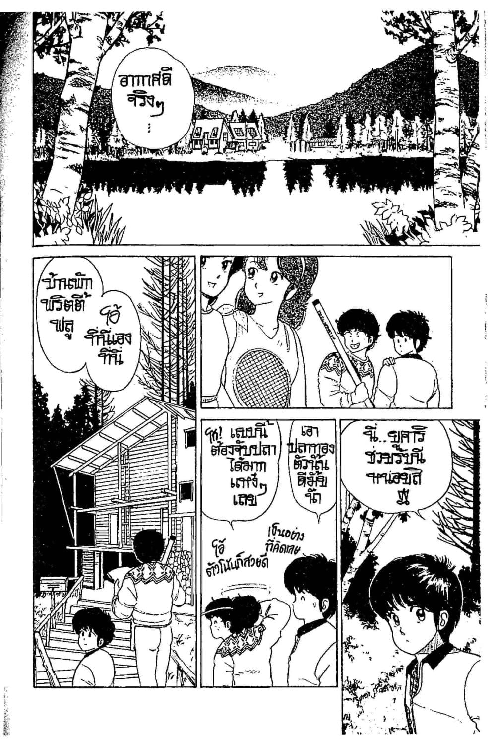 Orange Road ถนนสายนี้เปรี้ยว page 5