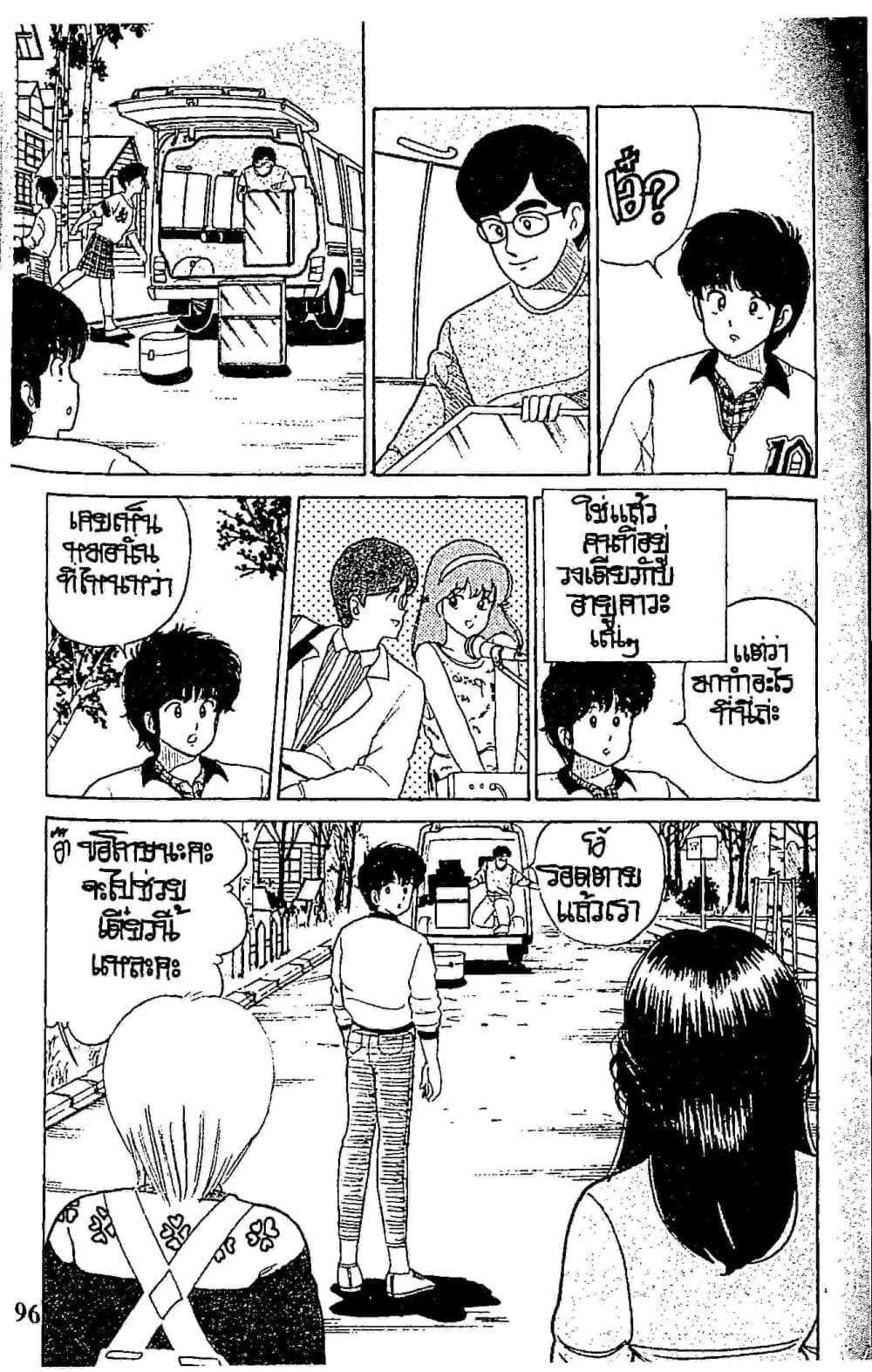Orange Road ถนนสายนี้เปรี้ยว page 6