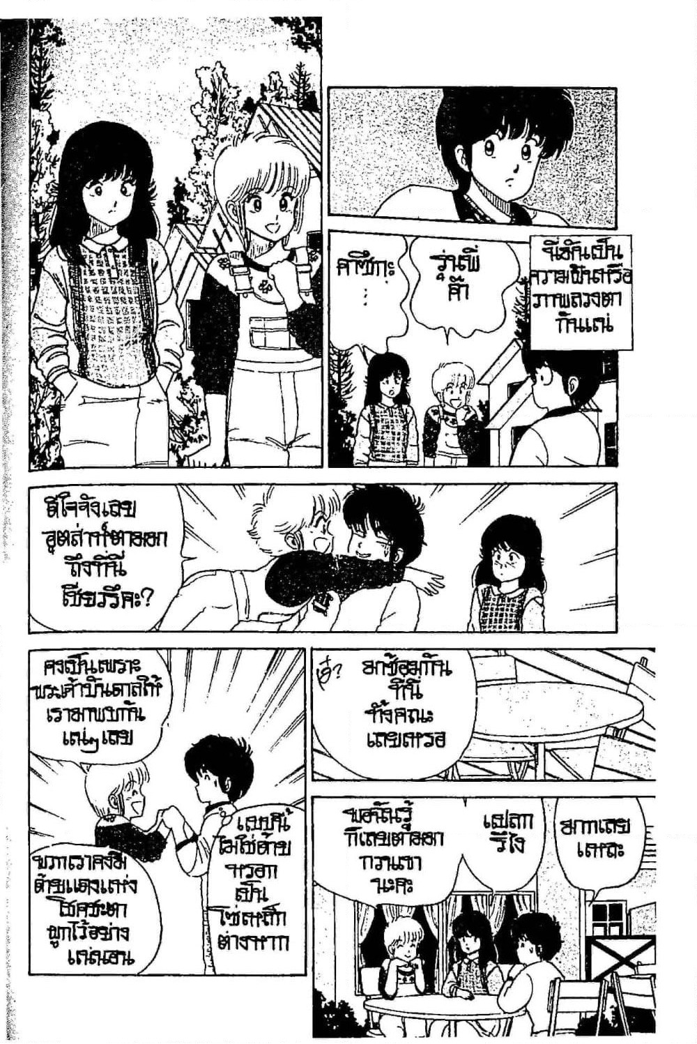 Orange Road ถนนสายนี้เปรี้ยว page 7