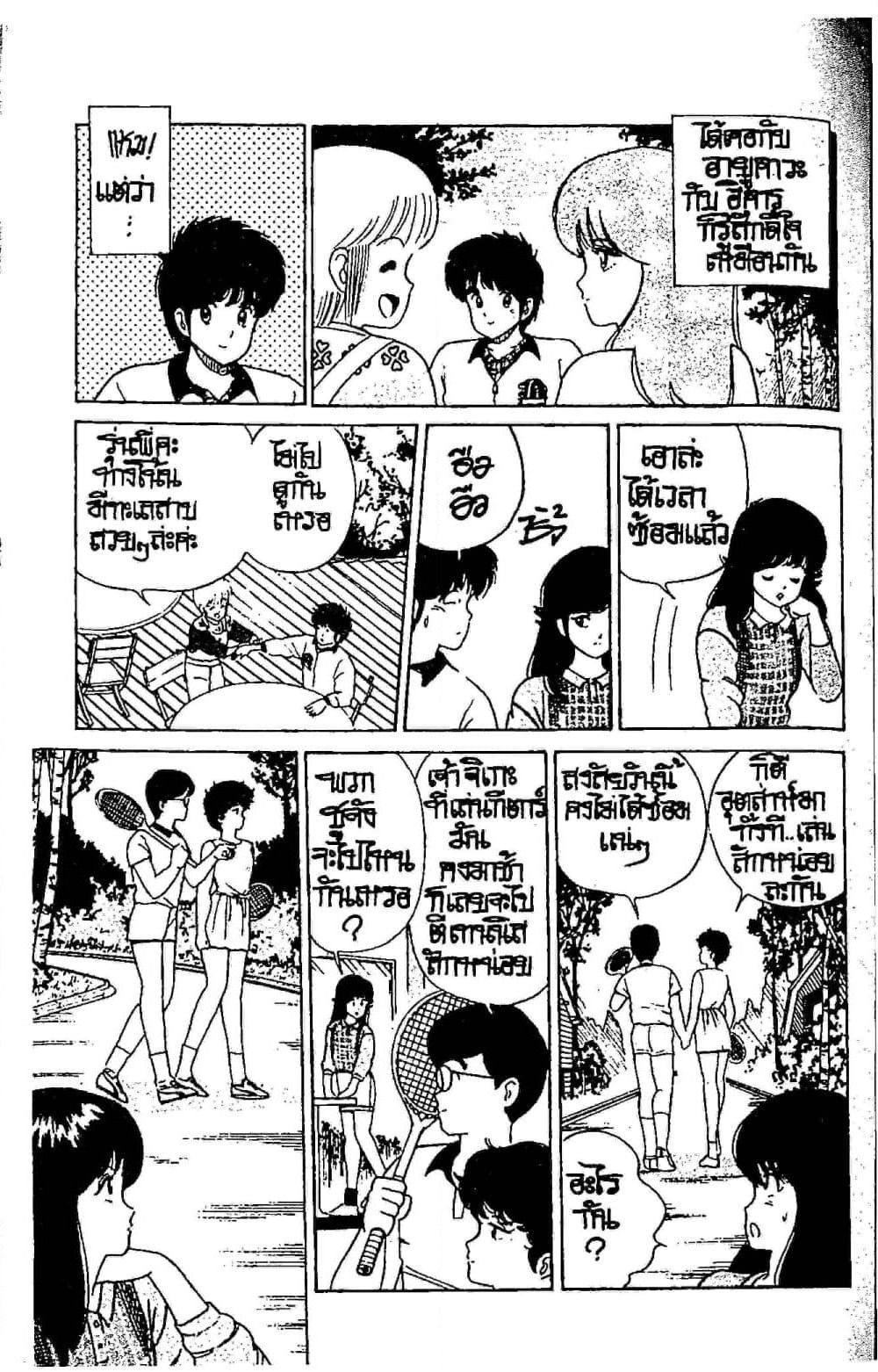 Orange Road ถนนสายนี้เปรี้ยว page 8