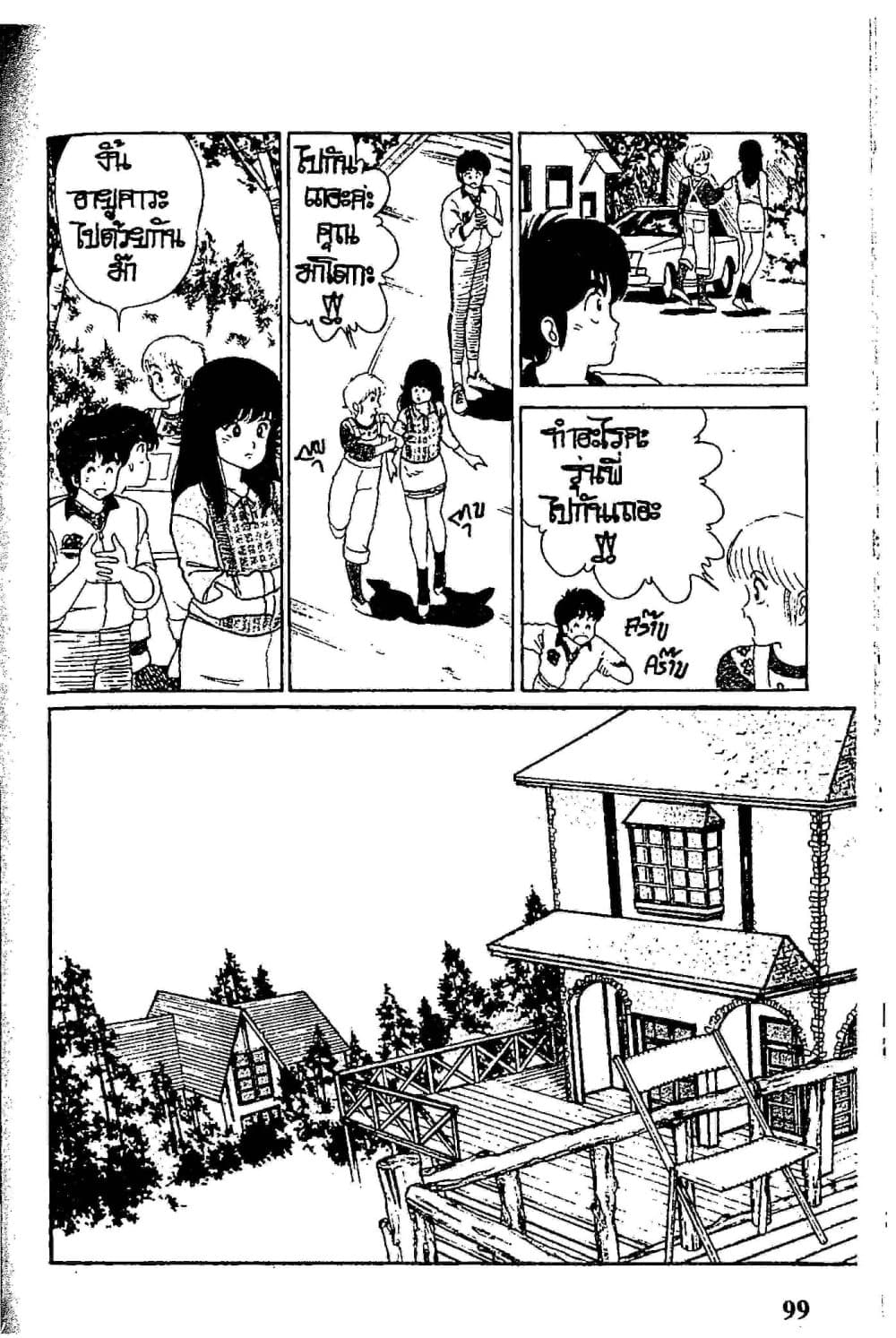 Orange Road ถนนสายนี้เปรี้ยว page 9