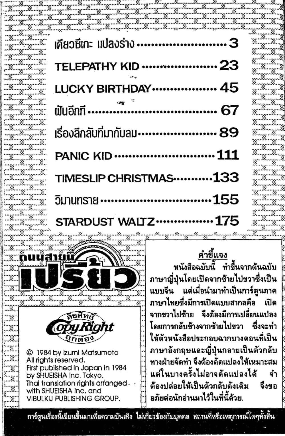 Orange Road ถนนสายนี้เปรี้ยว page 2