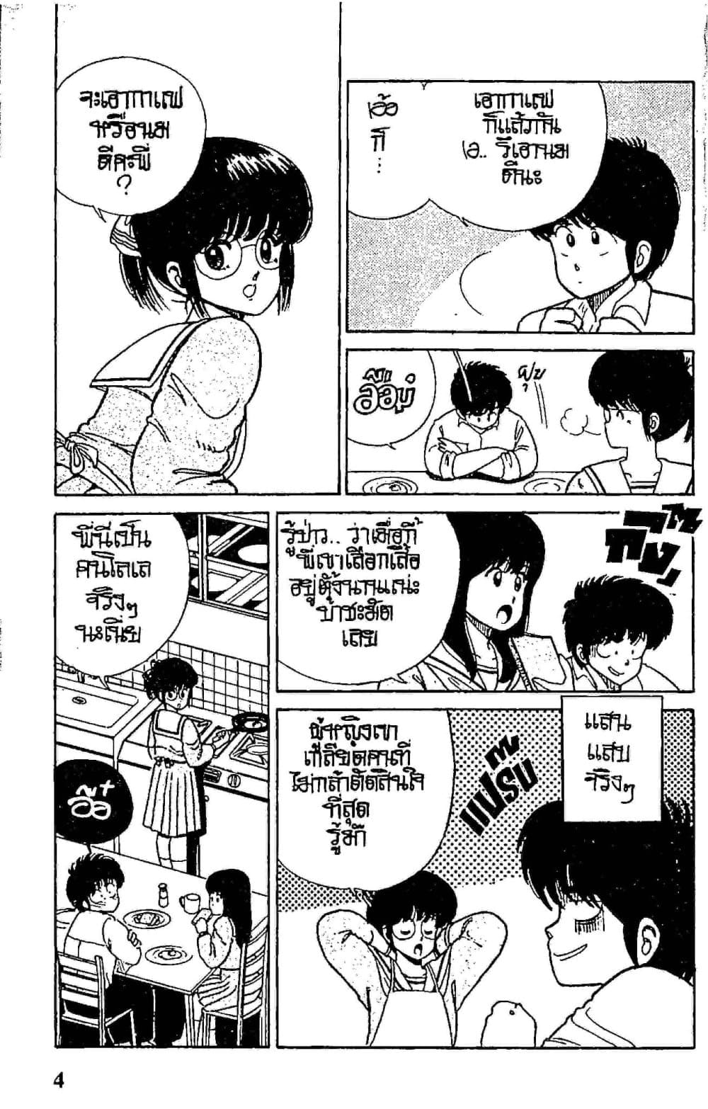 Orange Road ถนนสายนี้เปรี้ยว page 4