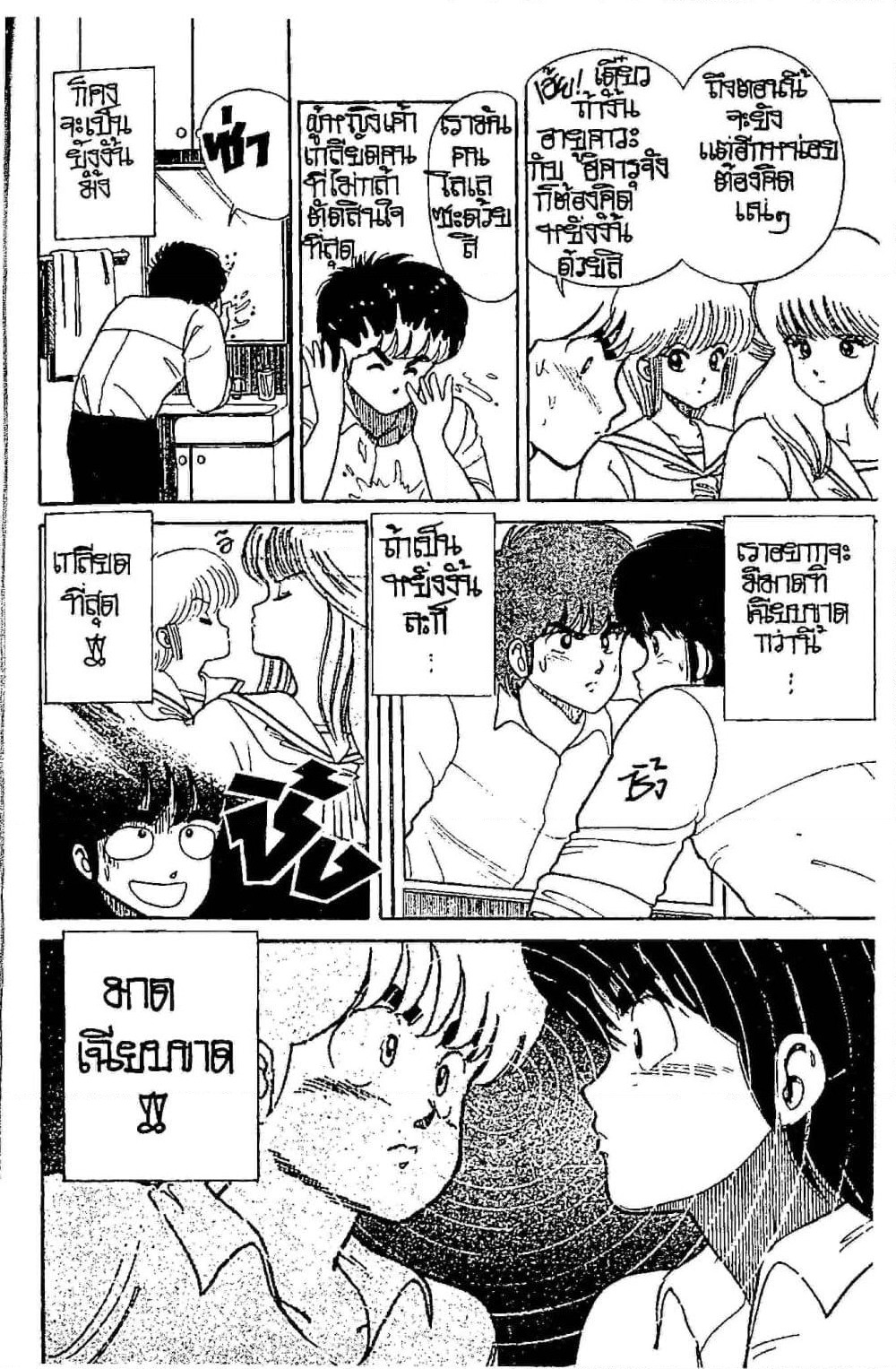 Orange Road ถนนสายนี้เปรี้ยว page 5