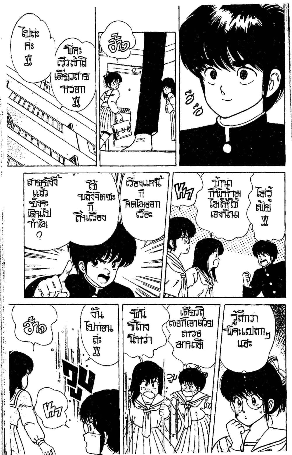 Orange Road ถนนสายนี้เปรี้ยว page 6