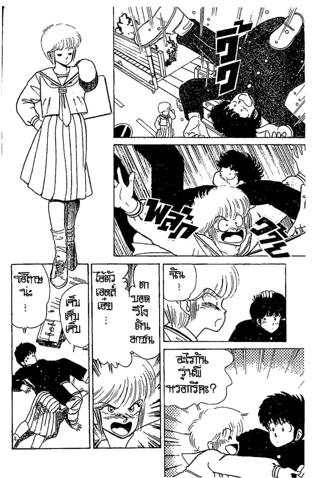 Orange Road ถนนสายนี้เปรี้ยว page 7