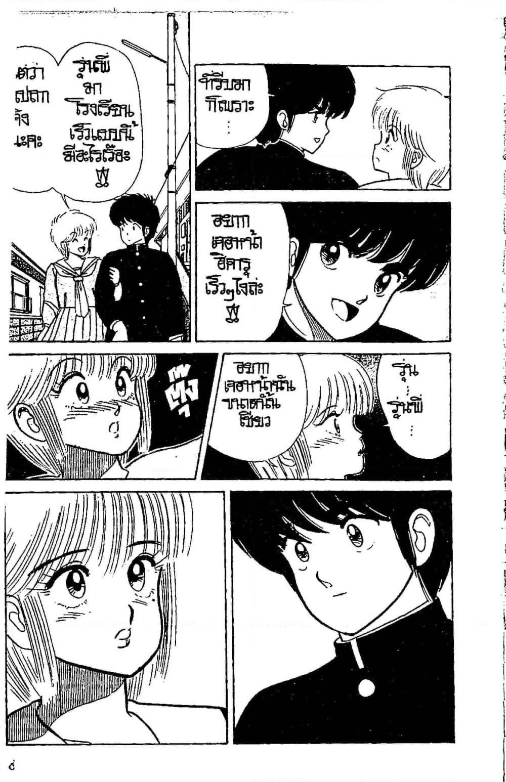 Orange Road ถนนสายนี้เปรี้ยว page 8