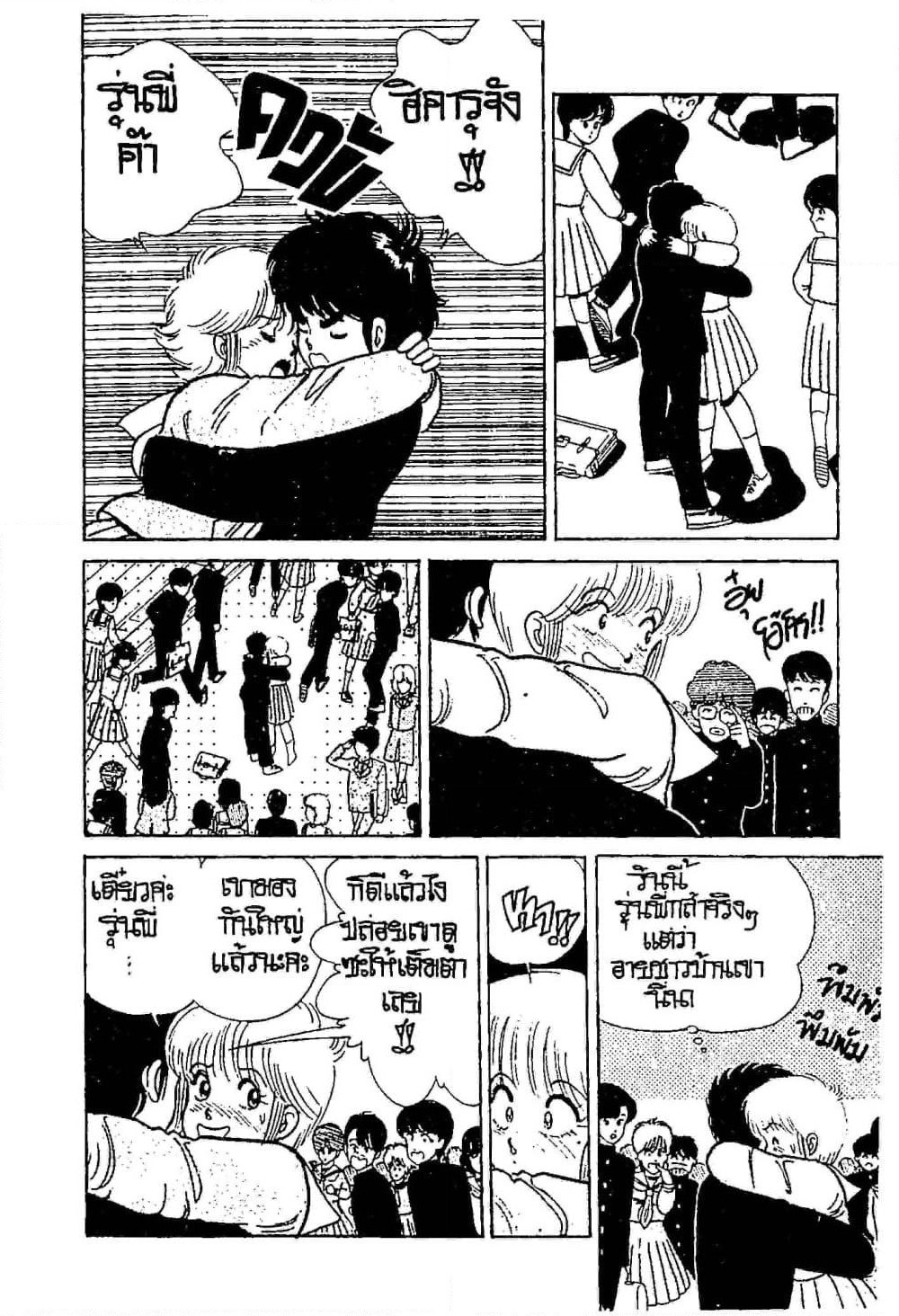 Orange Road ถนนสายนี้เปรี้ยว page 9