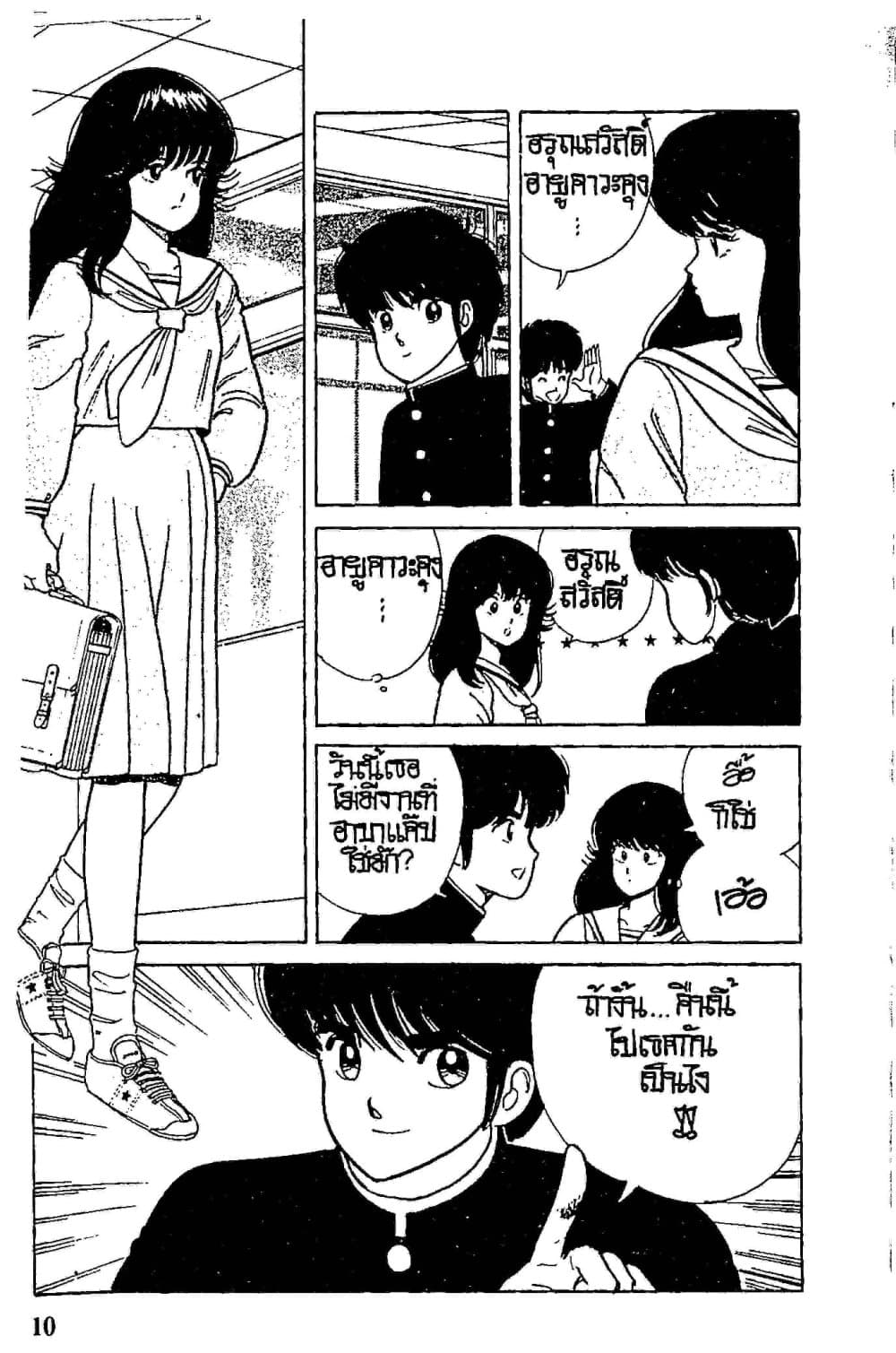 Orange Road ถนนสายนี้เปรี้ยว page 10