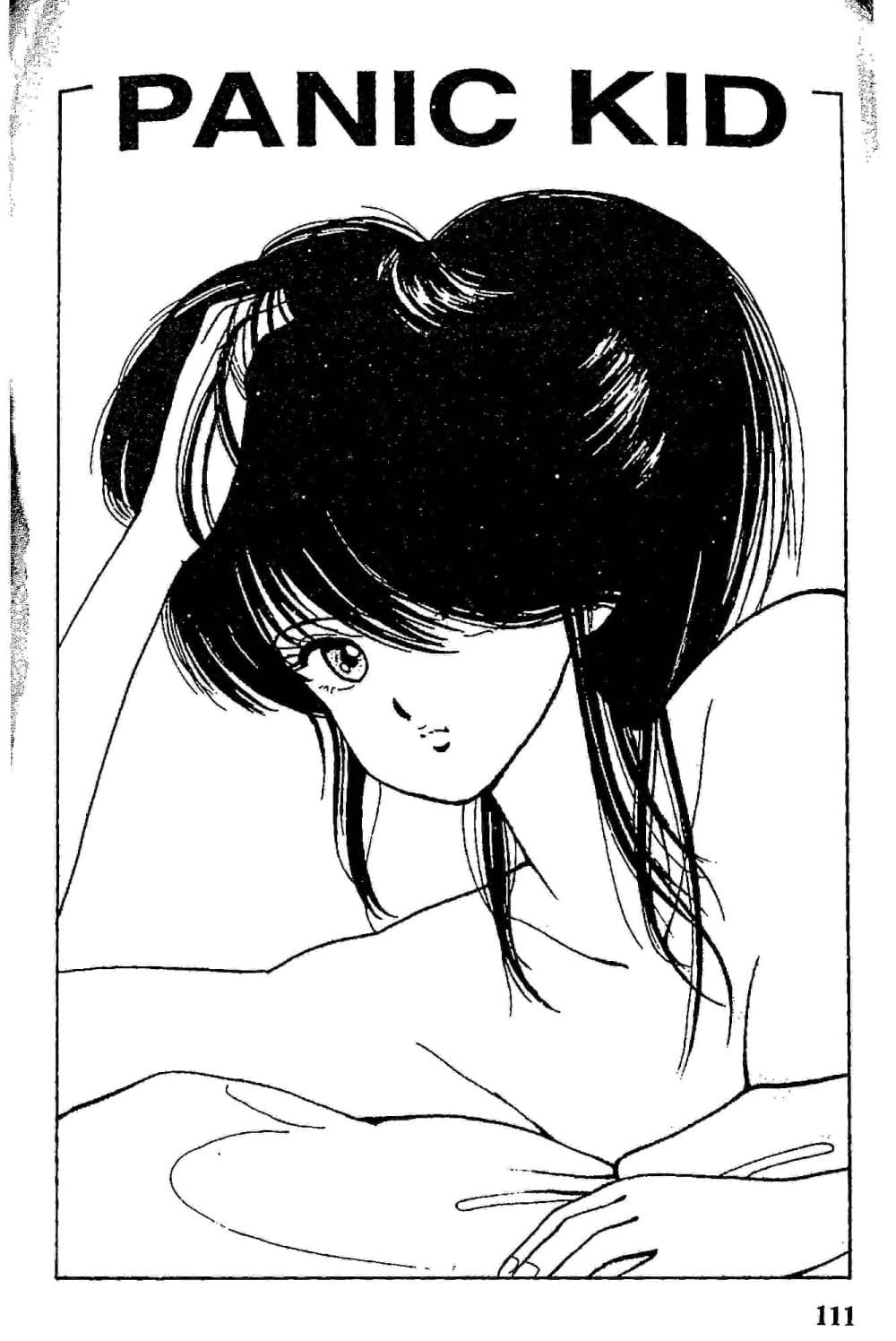 Orange Road ถนนสายนี้เปรี้ยว page 1