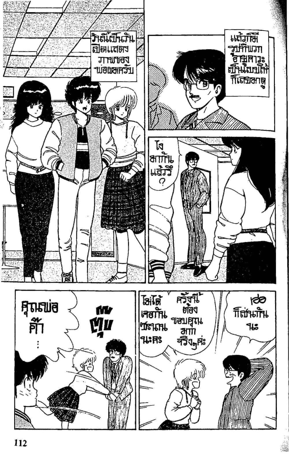 Orange Road ถนนสายนี้เปรี้ยว page 2